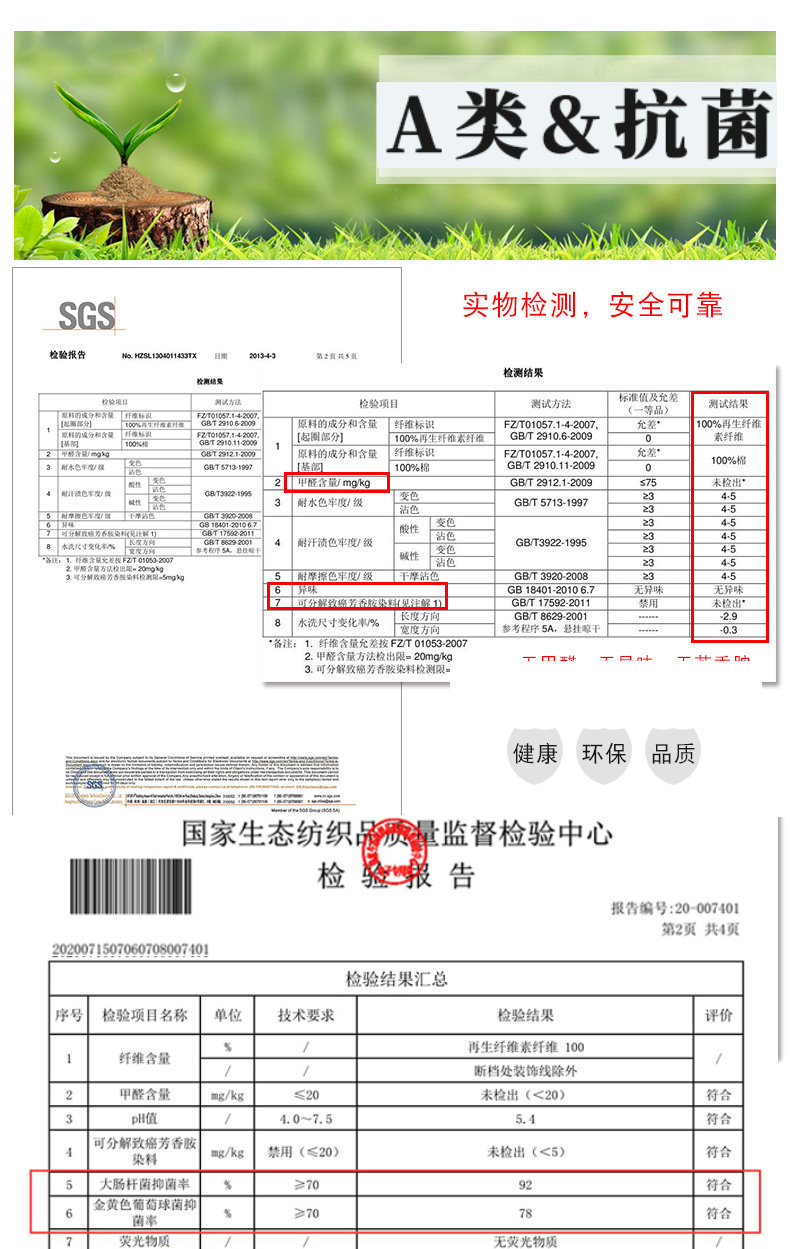 竹纖說(shuō)明-檢測(cè)報(bào)告