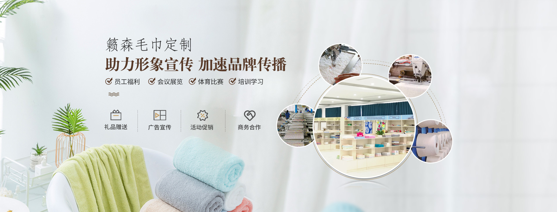 籟森毛巾定制,助力企業(yè)宣傳,加速品牌傳播